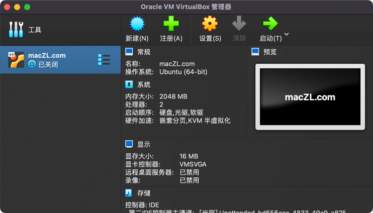 VirtualBox虚拟机新建完成