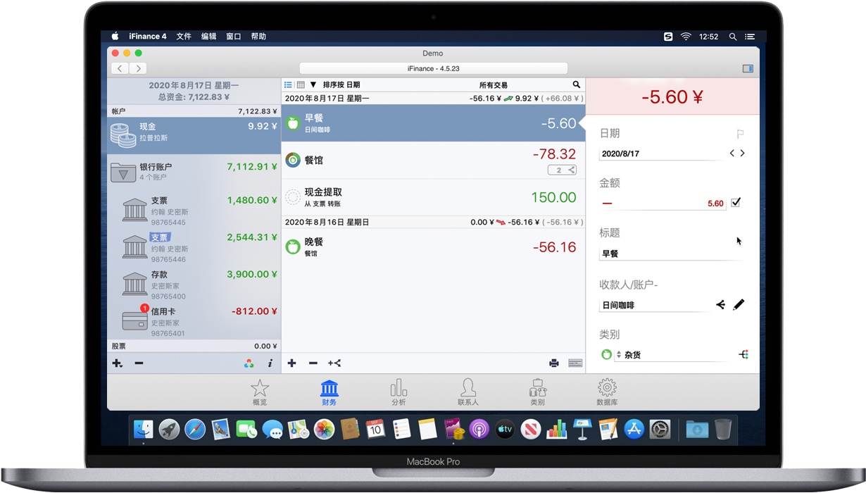 iFinance 4 for Mac 苹果电脑财务管理软件 中文破解版下载