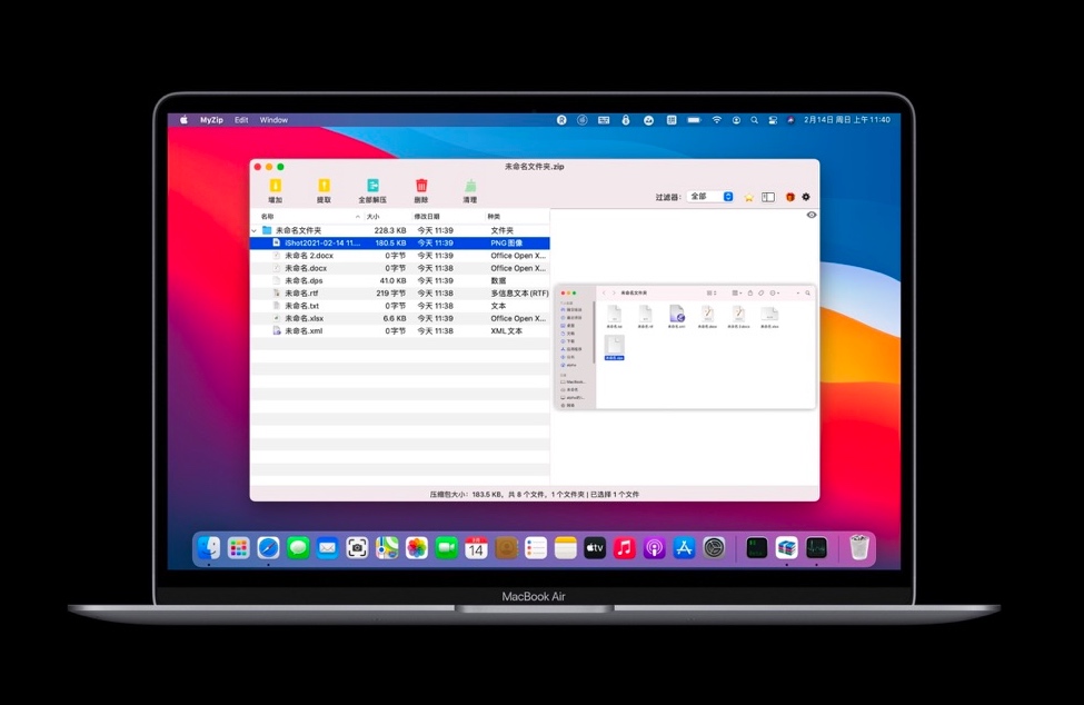 MyZip Pro for Mac 苹果电脑多线程解压缩软件 中文破解版免费下载