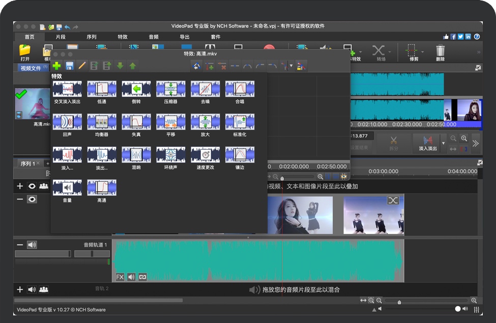 VideoPad for Mac 苹果强大的视频剪辑软件 中文破解版下载