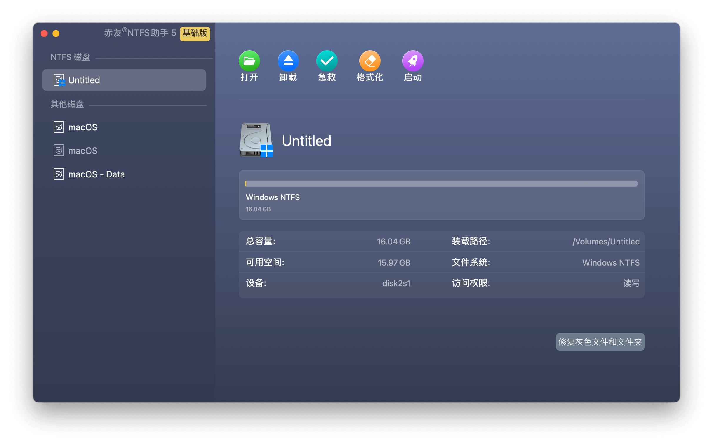 NTFS for Mac读写工具