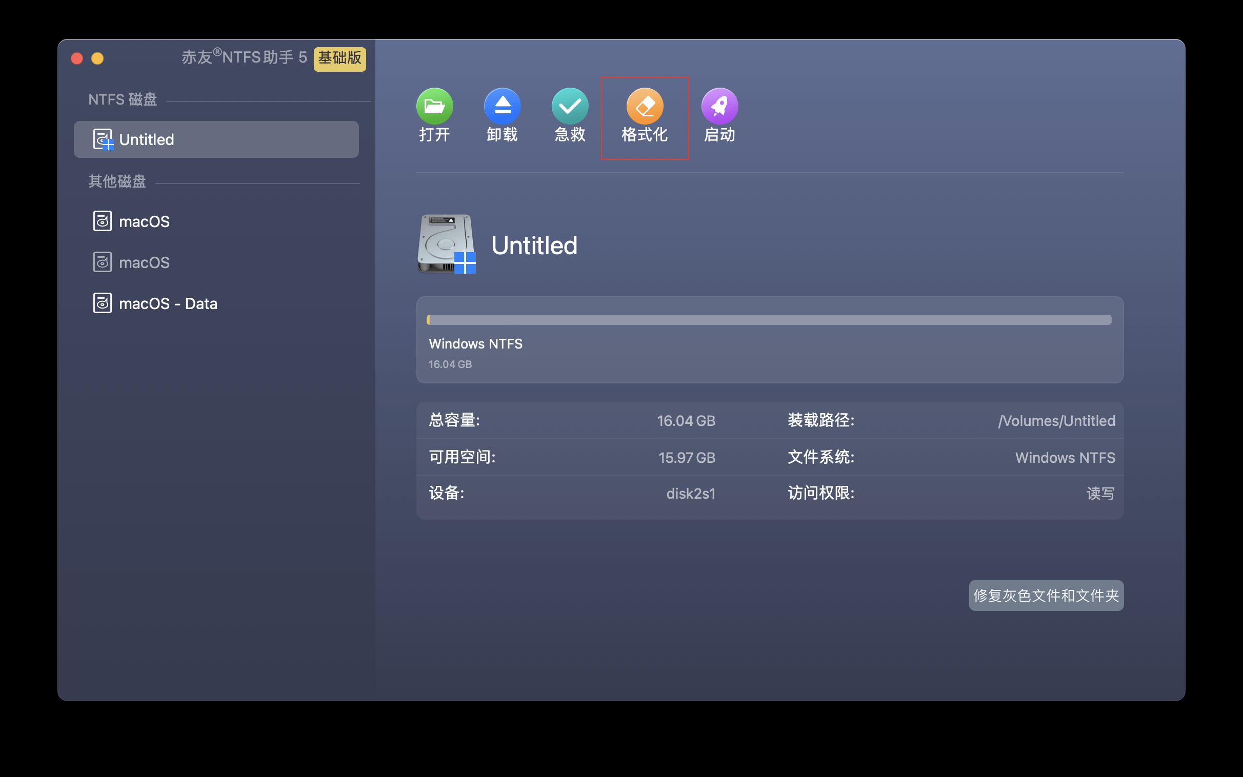 把硬盘格式化为NTFS