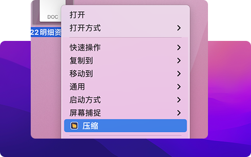 mac一键压缩文件