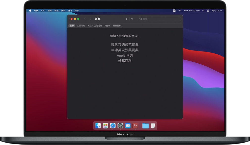 将词典添加到MacOS