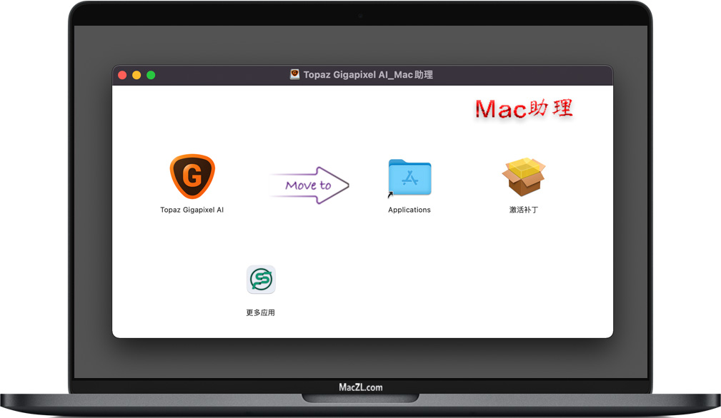 Topaz mac安装包界面