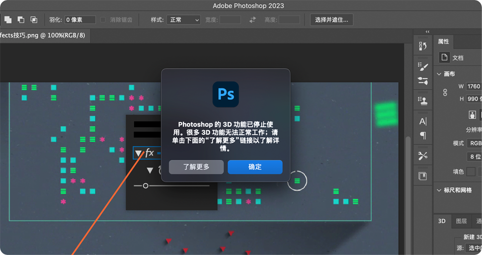 Photoshop软件3D停止提示.png