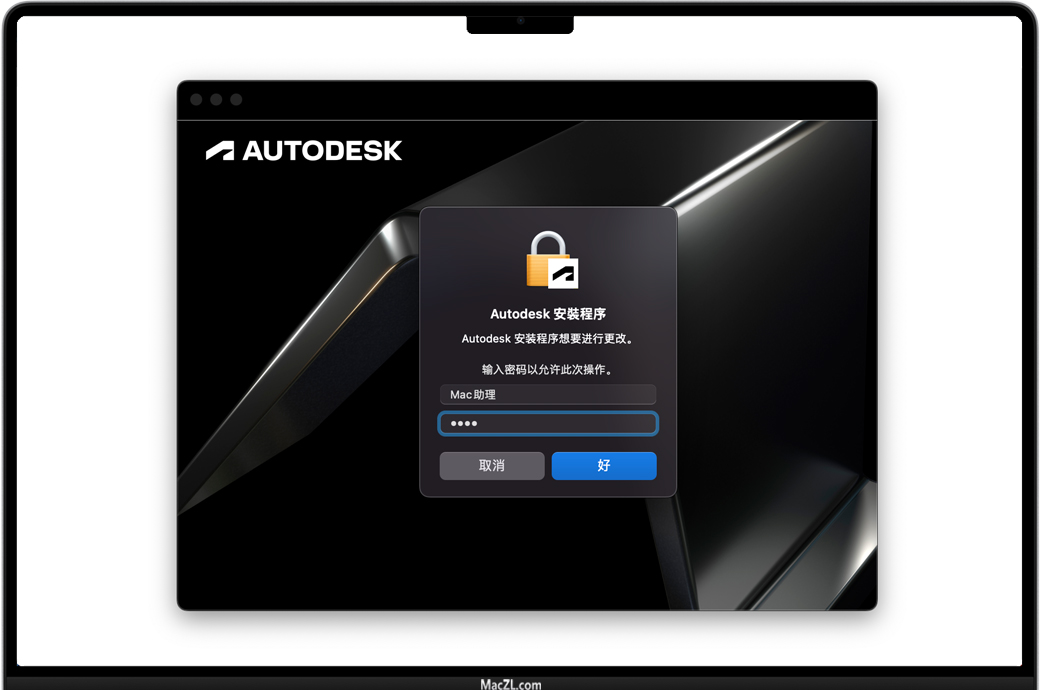 Autodesk安装界面提示输入Mac密码-Mac助理