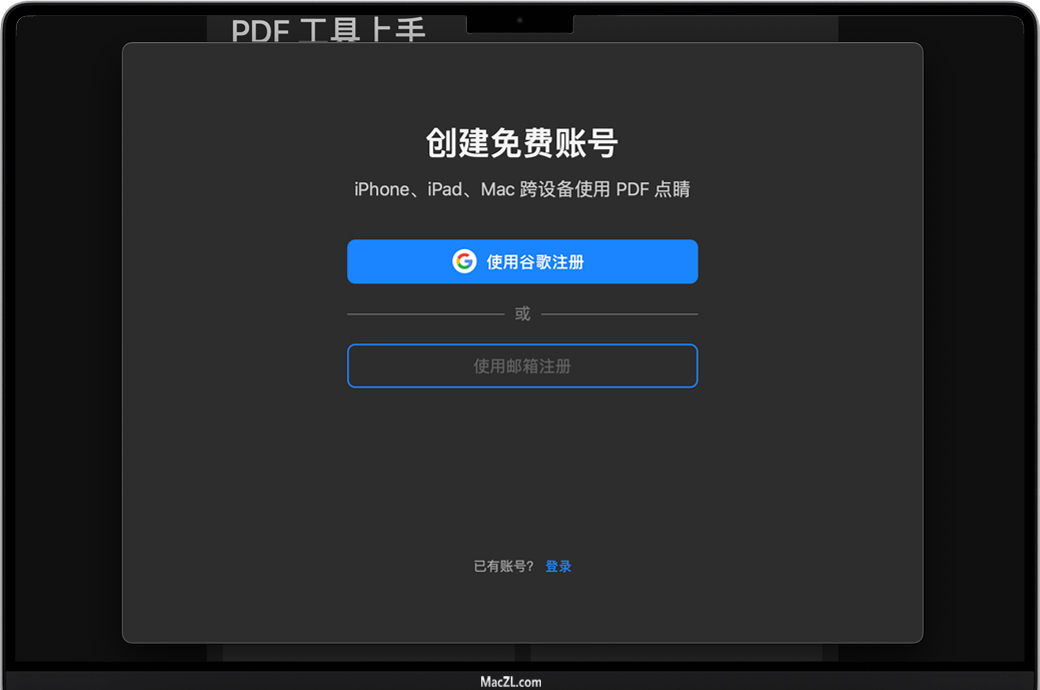 PDF Expert登录窗口——Mac助理