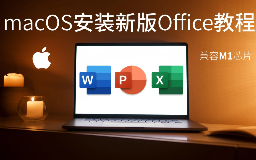 Office安装说明.png