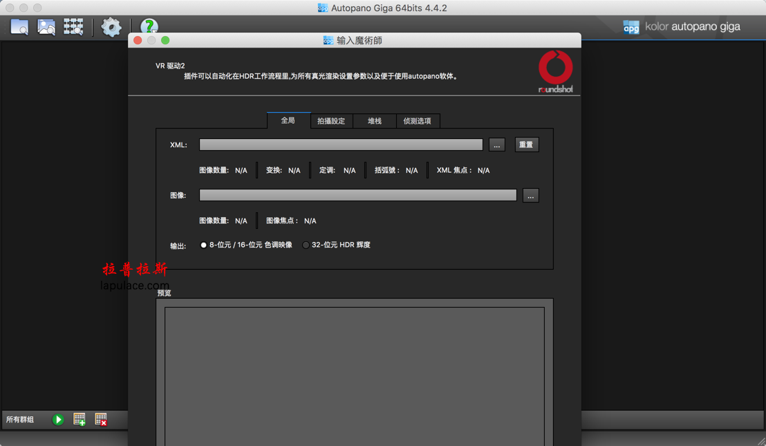 Kolor AutoPano Giga for Mac 4.4.2 全景图片拼接缝合软件 中文破解版下载