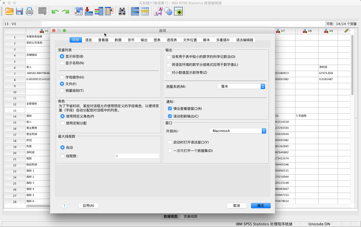SPSS for Mac v25.0.0.2 数据收集分析报告统计软件 中文破解版下载