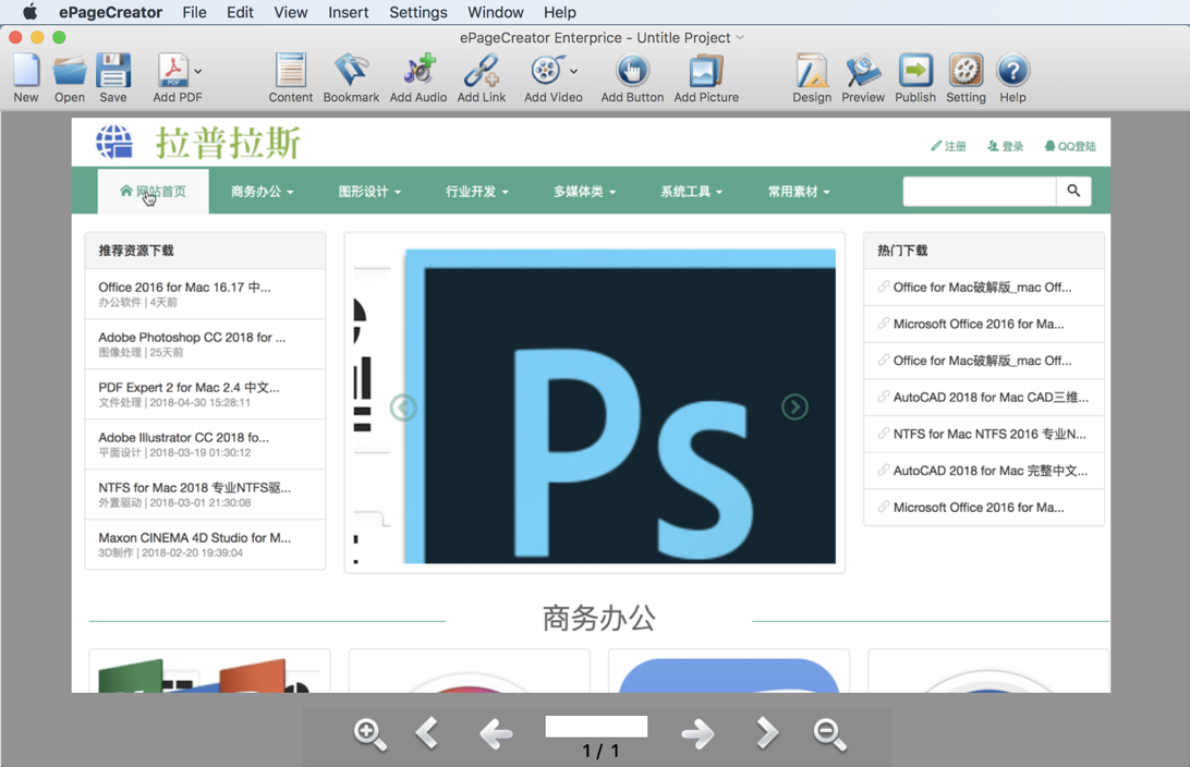 ePageCreator for Mac 6.1.0 电子杂志出版软件 破解版下载