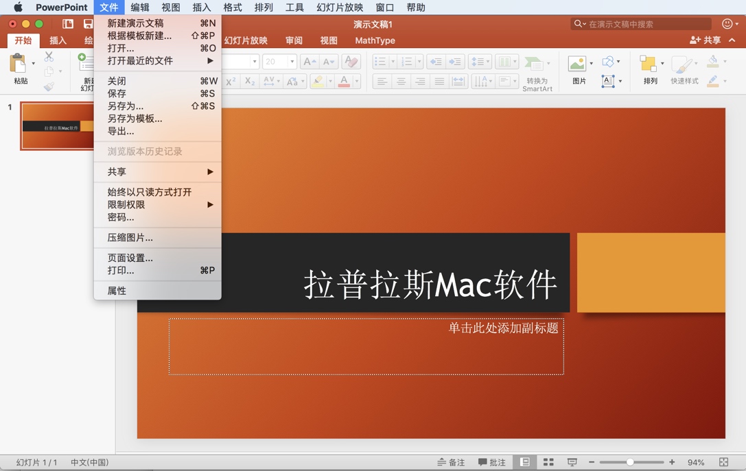 Microsoft PowerPoint 2019 for Mac v16.20 PPT办公软件 中文破解版下载