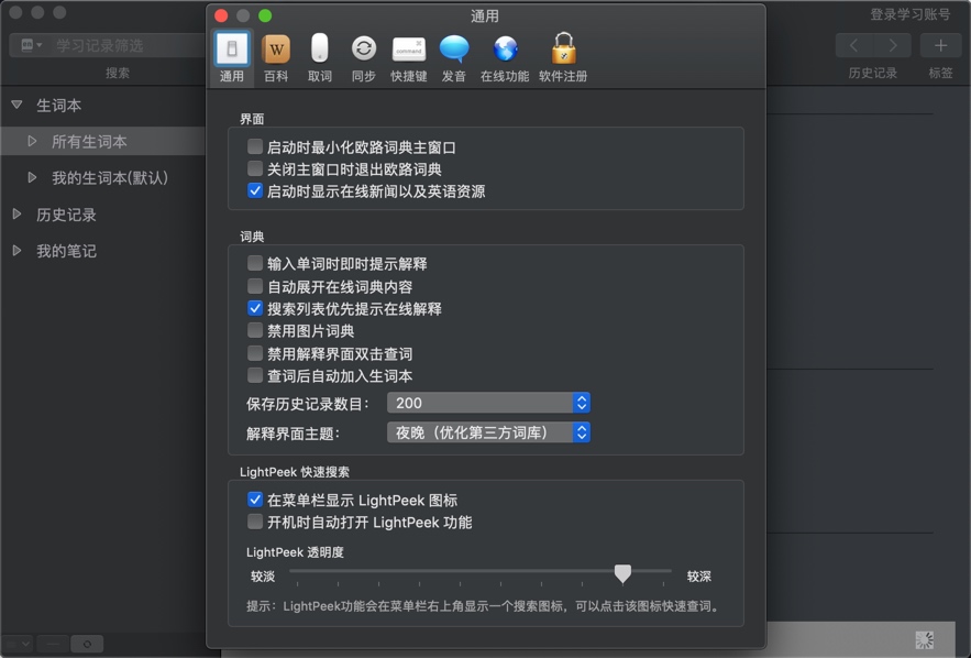 欧路词典 Eudic for Mac 3.8.9 划词翻译软件 中文破解版下载
