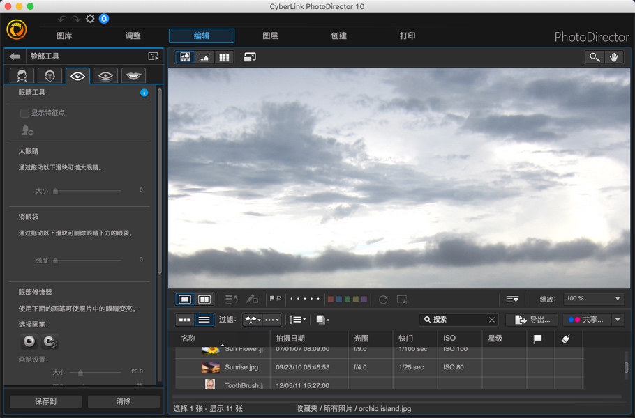 相片大师 PhotoDirector Ultra for Mac v10.0.2509 中文破解版