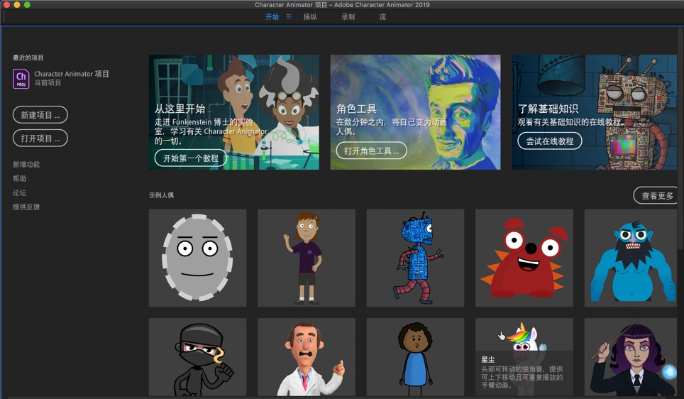 adobe character animator download mac