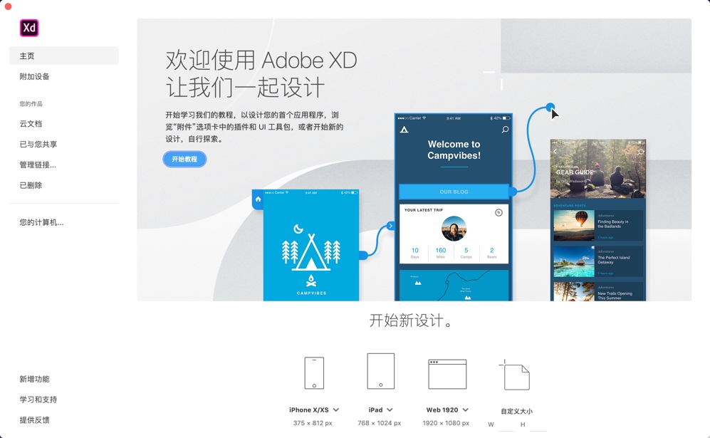 Adobe XD CC 2019 for Mac v20.0 原型设计交互工具 中文破解版下载