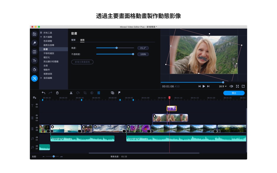 Movavi Video Editor Plus 2020 for Mac v20.1.0 中文破解版下载 