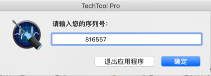 打开TechTool Pro软件，输入激活码