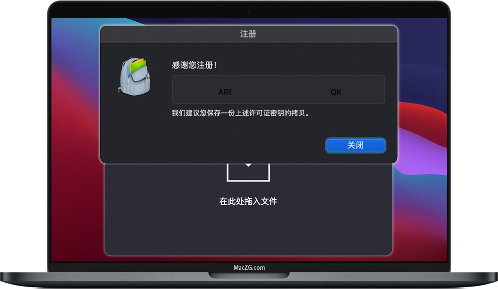 Archiver for mac注册完成