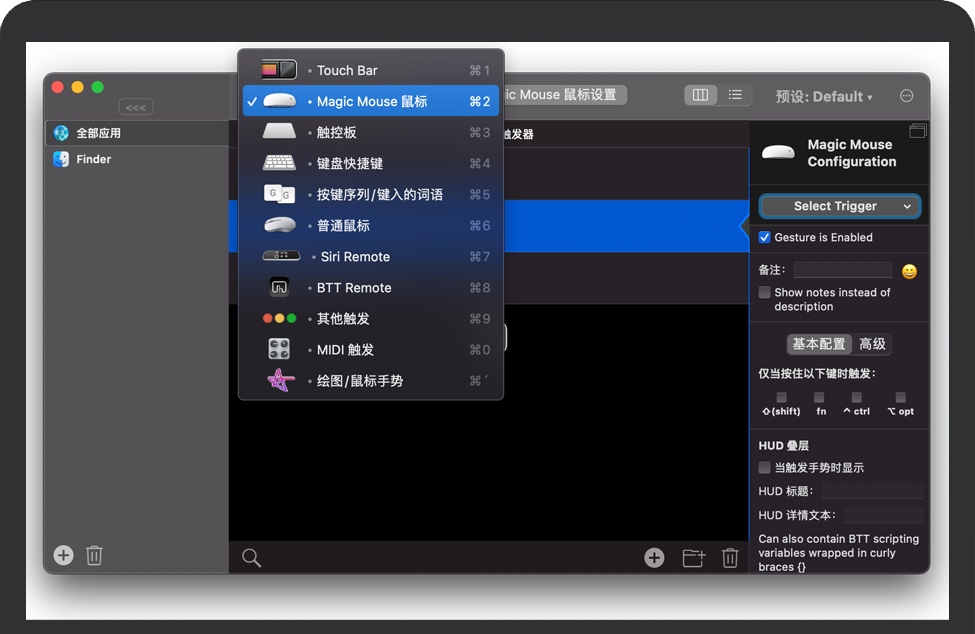 Mac BetterTouchTool 自定义多点触控手势 中文破解版下载