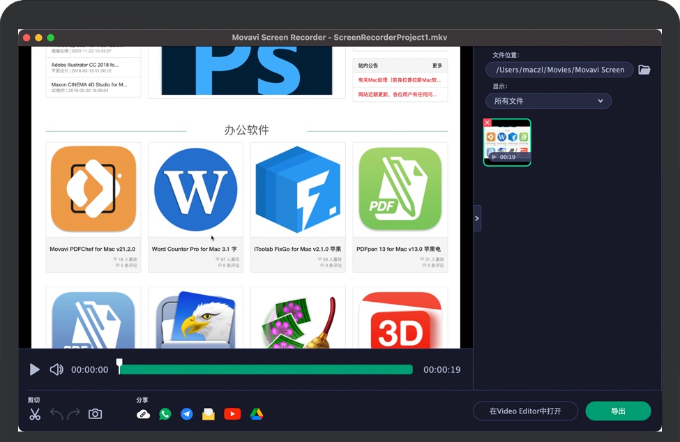 Movavi Screen Recorder for Mac 屏幕录制软件 中文版下载