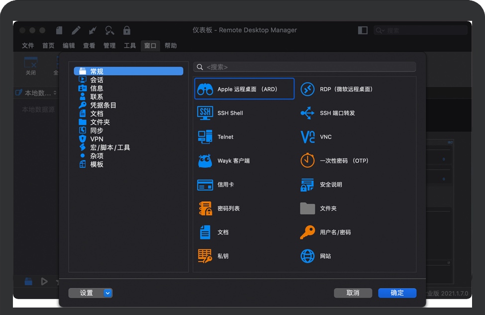 Remote Desktop Manager Enterprise for Mac 2021 中文破解版下载