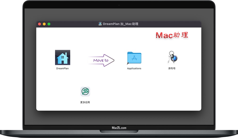 DreamPlan 加 for Mac