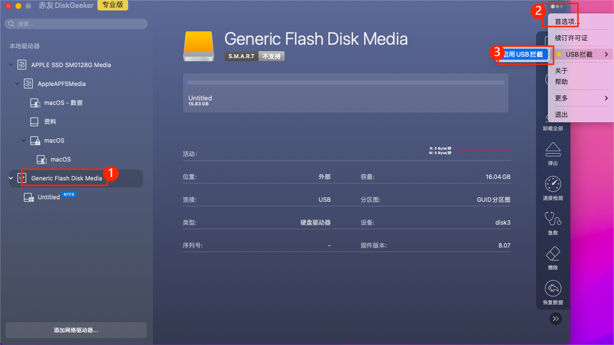 Mac USB外部设备拦截